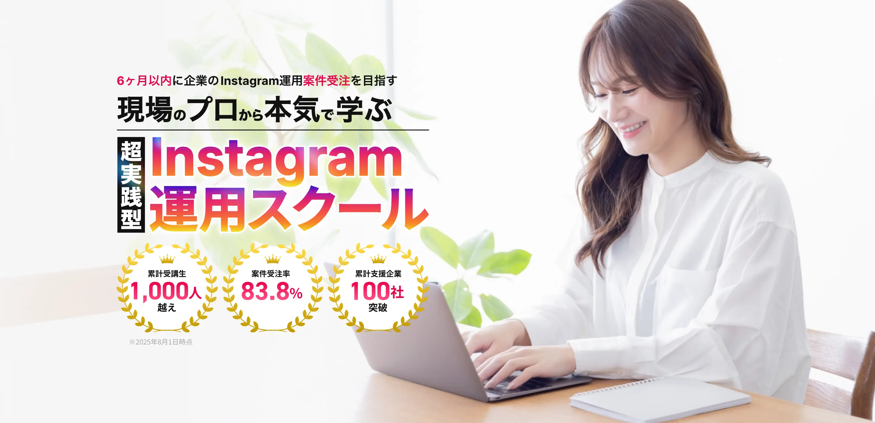 Instagram運用スクール