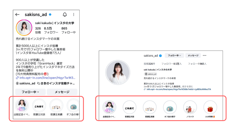 Instagramのハイライトイメージ