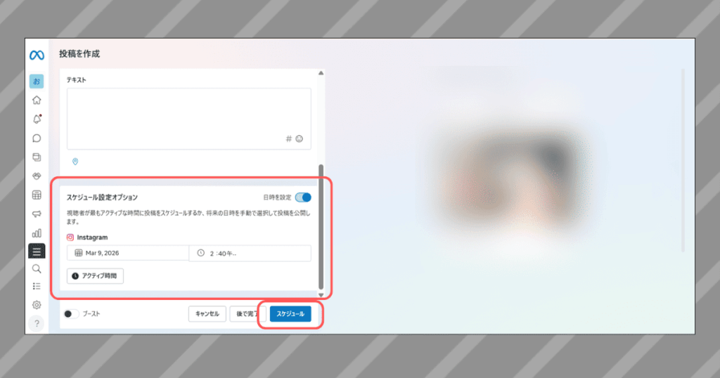 Meta Business Suiteでの設定方法