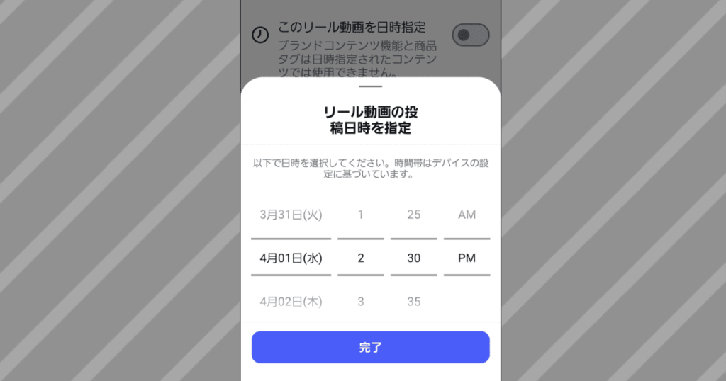 Instagramの予約投稿画面