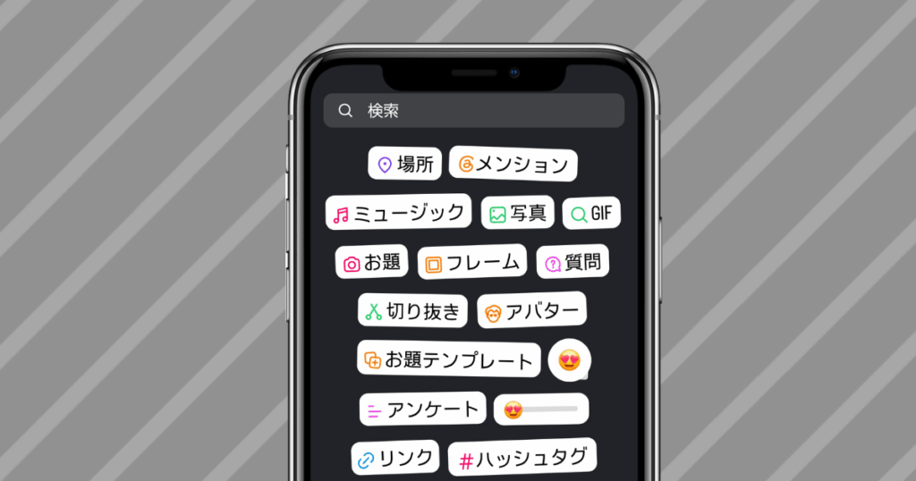 Instagramストーリーズの機能