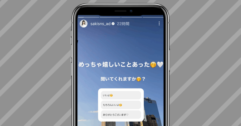 Instagramの質問BOX