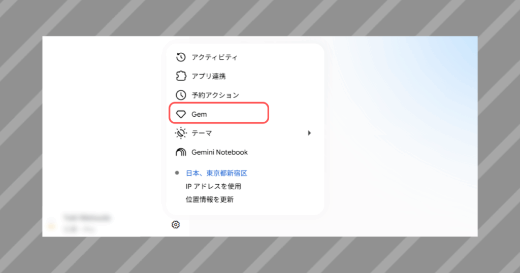 Gem作成欄