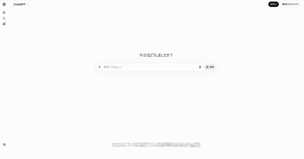 chatGPTの検索画面