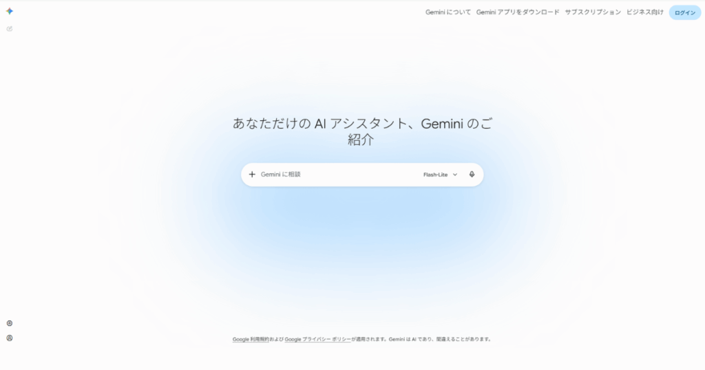 geminiの利用画面キャプチャ画像