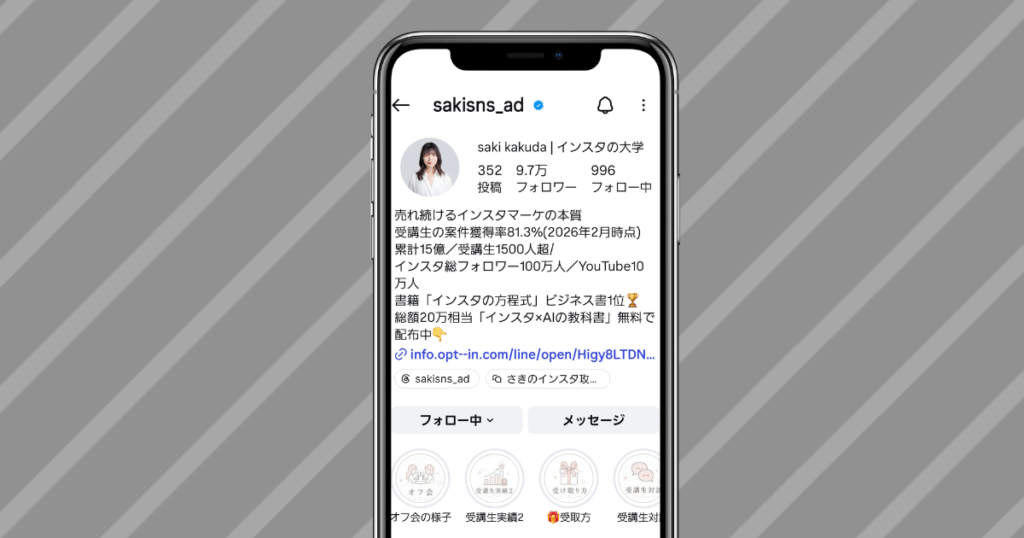 Instagramのプロフィール画面