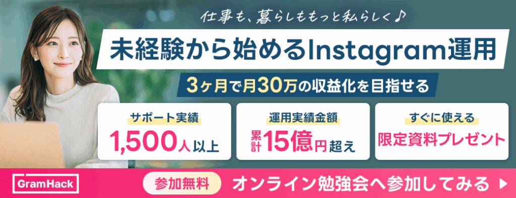 未経験から始めるInstagram運用講座