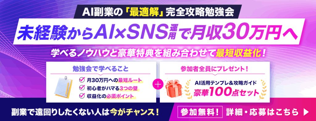 未経験から始めるAI×SNS運用講座